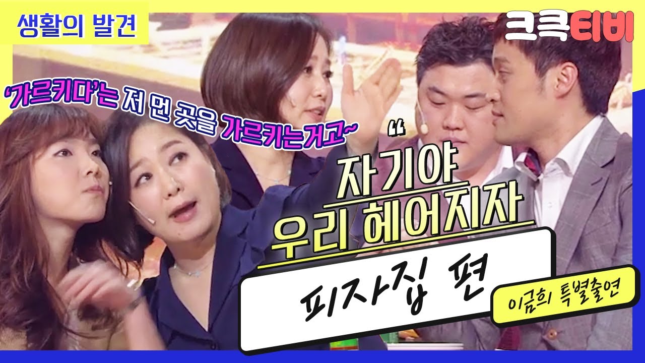 [크큭티비] 생활의발견 : 630회 준근씨 '육월'이 아니라 '유월'이 맞는 표현입니다~