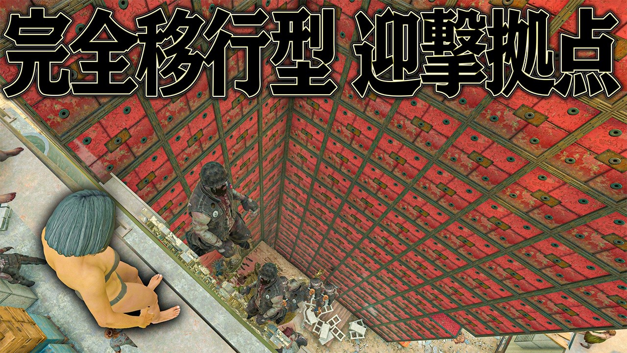 強固な迎撃拠点にすれば どんなゾンビにも勝てるはず【7 Days to Die】
