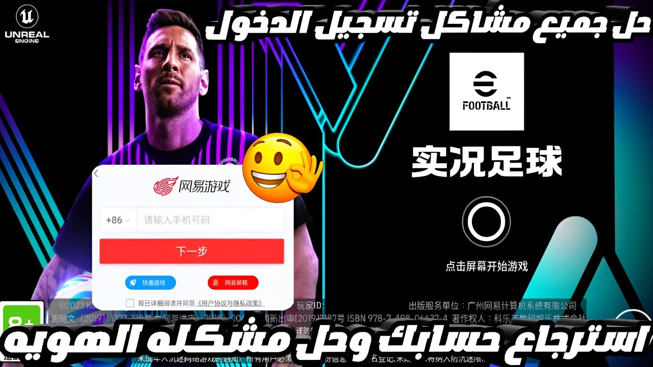 رسمياً حل مشكله تسجيل الدخول فى بيس الصينية 2024