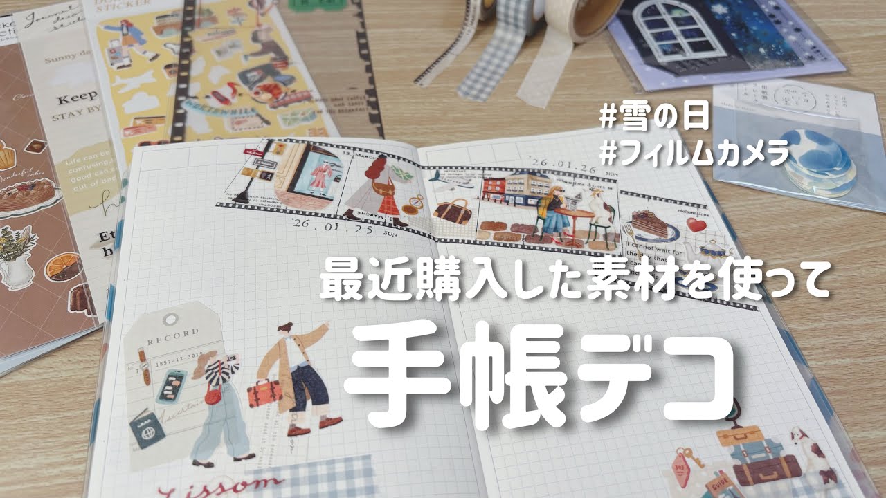 〖手帳タイム〗最近購入した素材を使ってコラージュ👜📸/手帳デコの作業音
