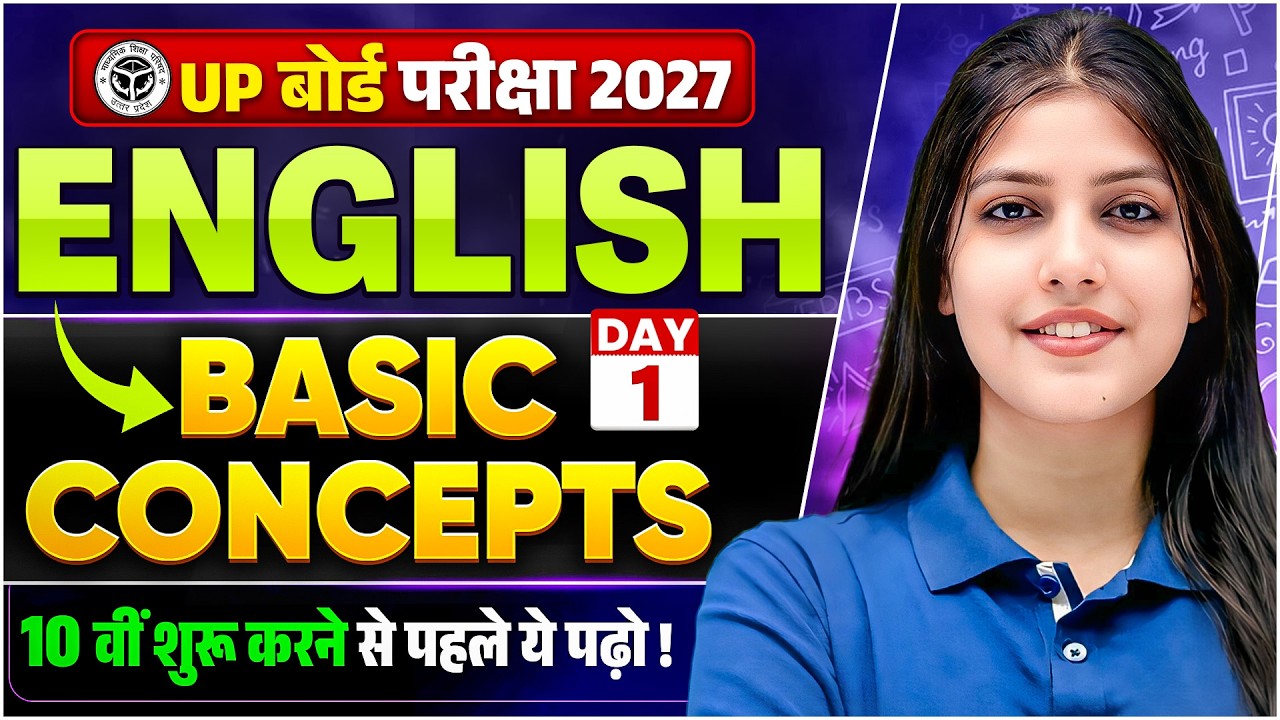 English Class 10th Basic Concepts I UP Board 2027 | Class 10th शुरू करने से पहले जरूर देखे 🔥