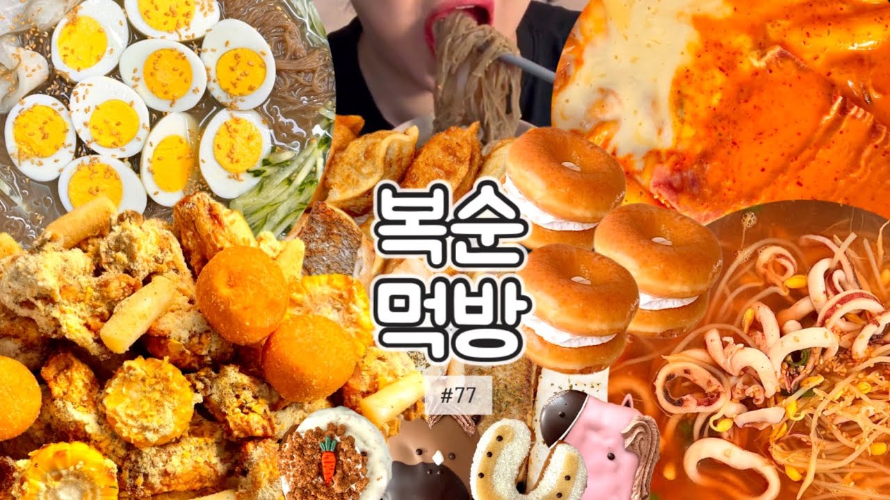 스트레스 뻥 날아가버리는 4일 풀코스🤤 | 송주불냉면,살얼음물냉면,로제엽떡,푸라닭,콘소메이징,오징어콩나물국,비비고,순살가자미,크리스피크림도넛,복받으란말더즌,찰떡아이스,한입우유찰떡