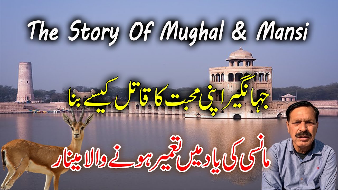 Hiran Minar I Sheikhupura I The Hunting Lodge of Jahangir I Tale of Immoral Love I English Subtitles