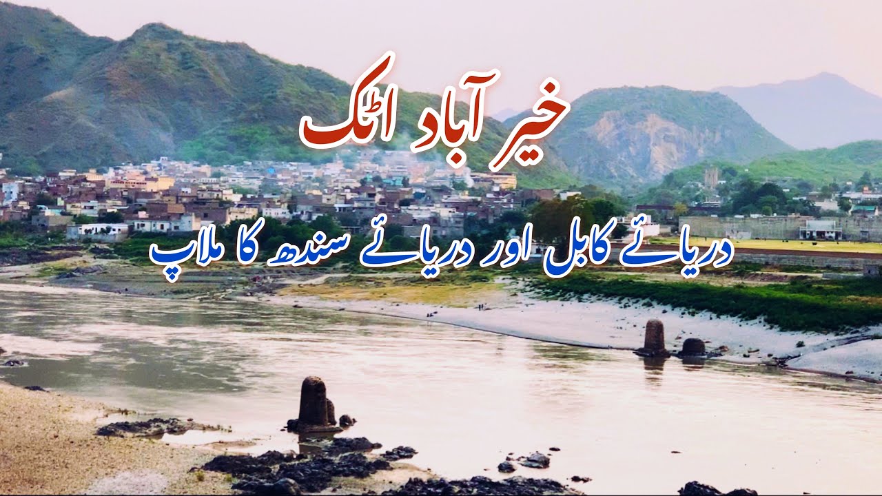 River Kabul and River Sindh Junction in Attock Pakistan || Amazing View
