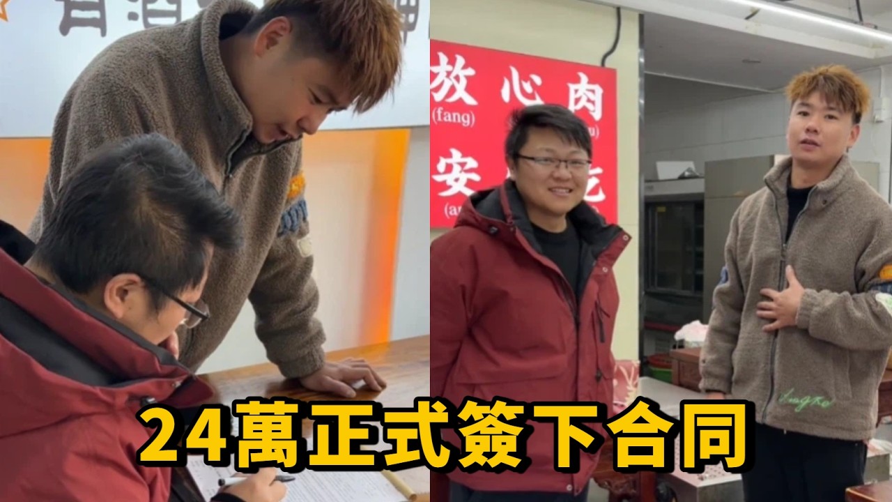 正式簽下租店合同，24萬開啟新征程。裝潢準備中，月底開幕 #創業 #日常 #vlog #生活 #農村生活