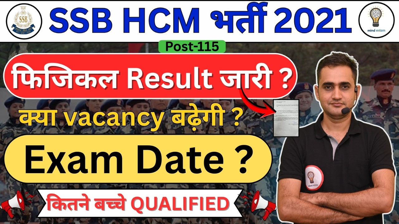 SSB HCM Result 2021 | Physical Result कब आएगा? Exam Date & Vacancy Update