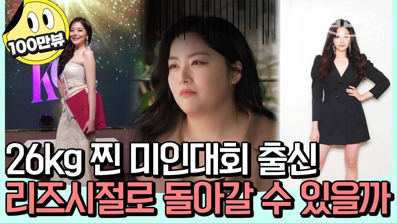 [#밥친구] 미인대회 출신에서 82kg의 복부 비만이 되었다? 26kg을 중량시킨 최악의 생활 습관을 고치고 다이어트에 성공할 수 있을까! | #줄여주는비서들 1회