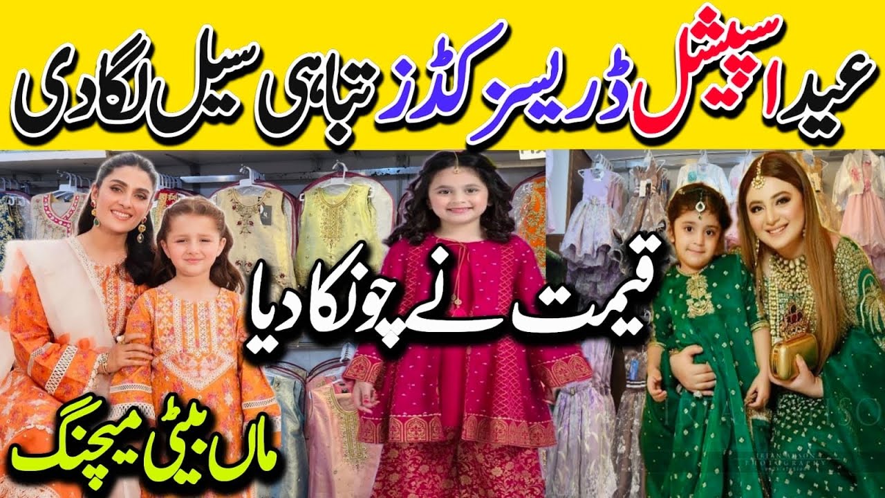 Hurry Up✨Eid Luxury Kids Dress | Stylish Eid Dresses For Girls | Mother Daughter Matching