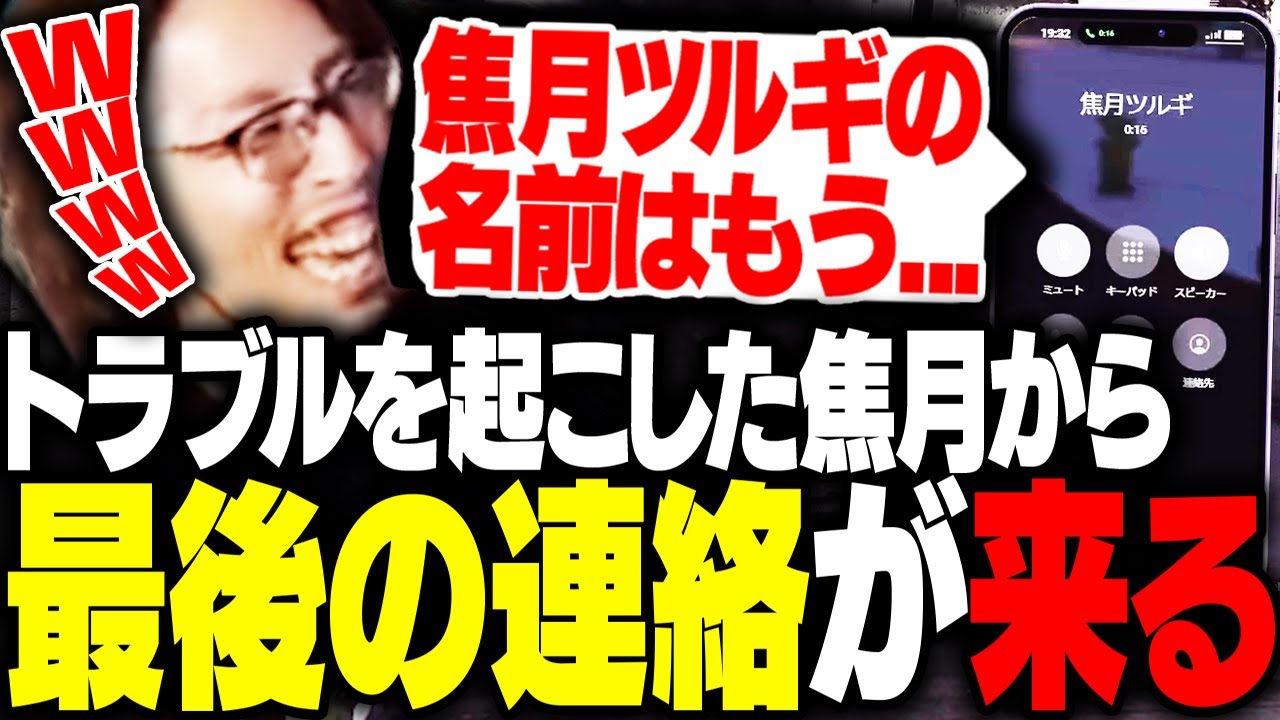 トラブルを起こした焦月ツルギから「最後の連絡」が来る釈迦【GTA5】