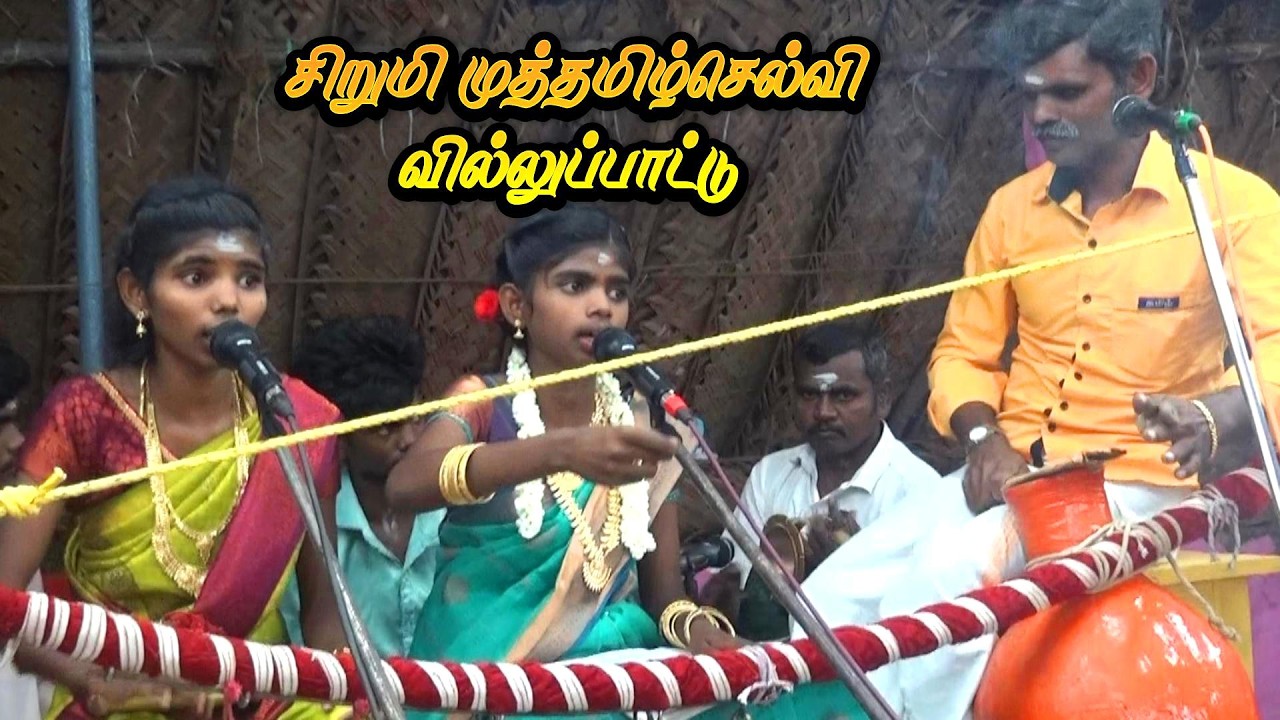 👩‍🦰சிறுமி முத்தமிழ்செல்வி 🙏சிவராத்திரி சிறப்பு வில்லுப்பாட்டு #villupattu #jithtv