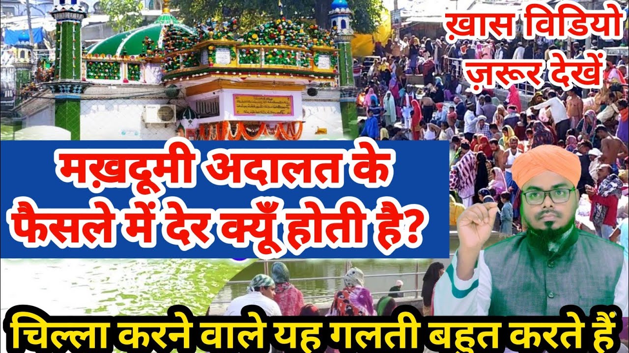 Kichhochha sharif ka Chilla | Dargah Makhdoom Ashraf  Par Chilla Ka Tarika | Chilla Karne Ka Tarika