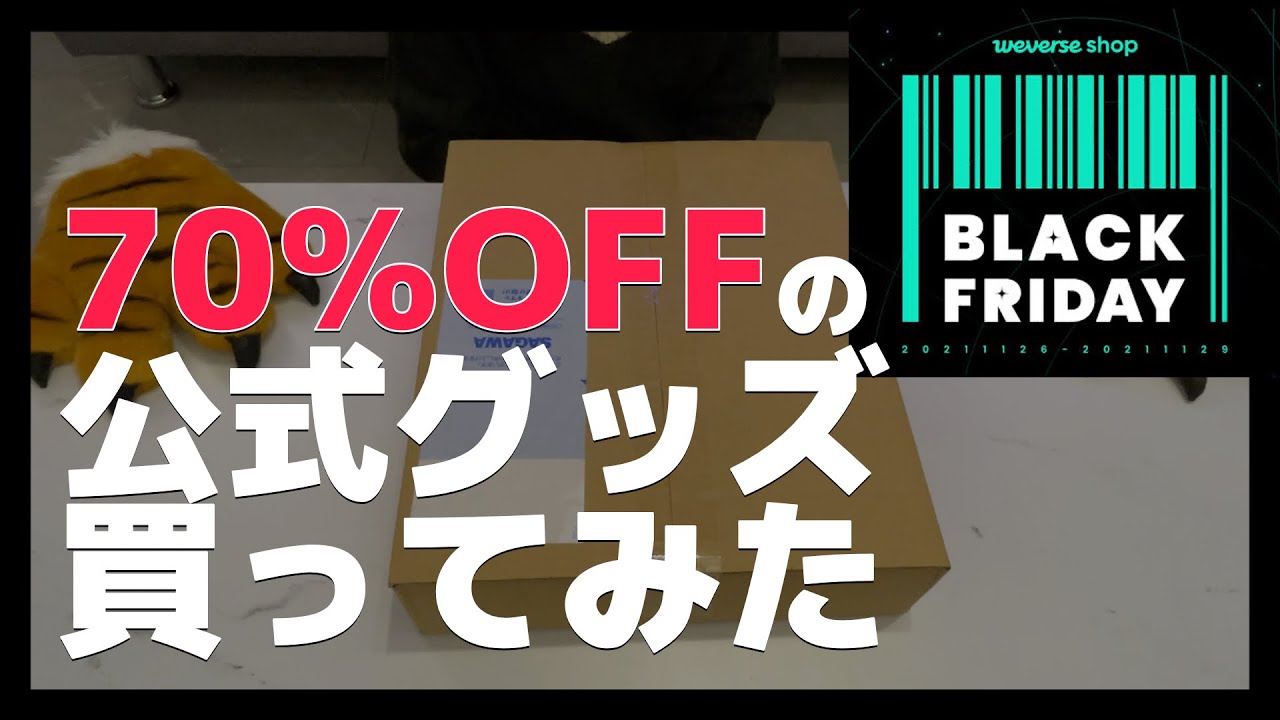 セールのランダムグッズってどうなん【CARAT/開封動画】