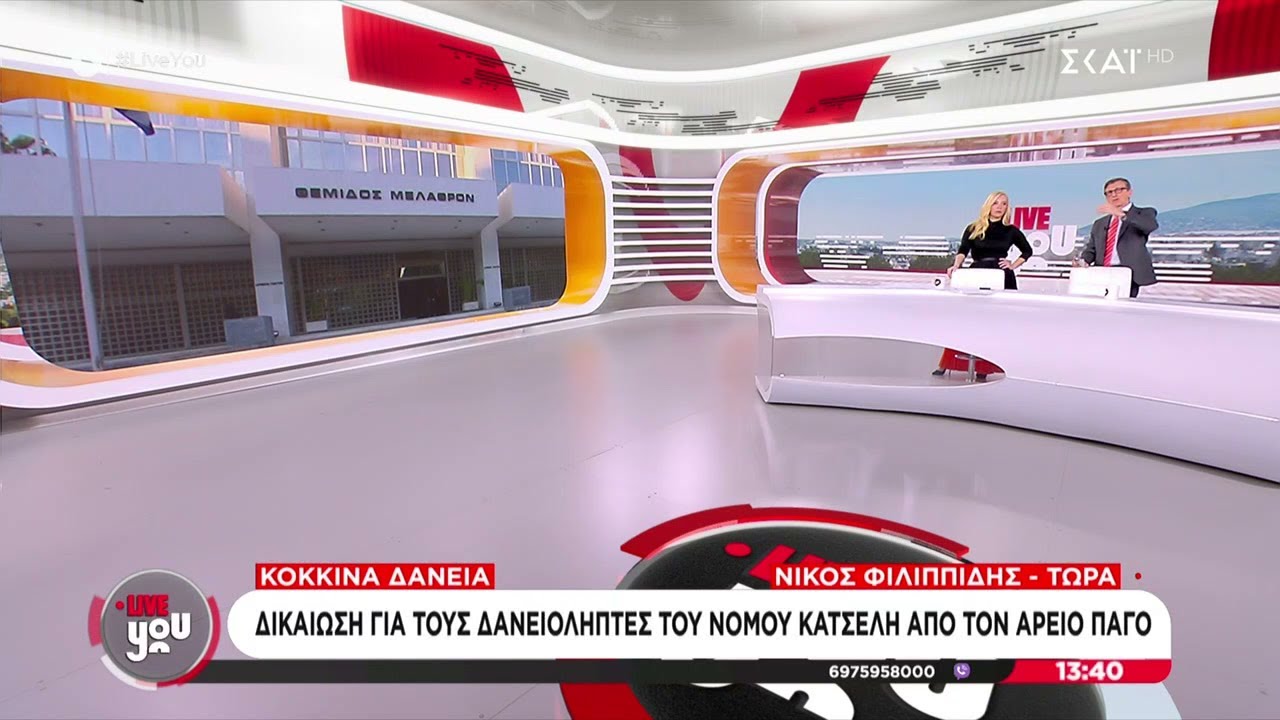 Κόκκινα δάνεια: Δικαίωση για τους δανειολήπτες του νόμου Κατσέλη από τον Άρειο Πάγο