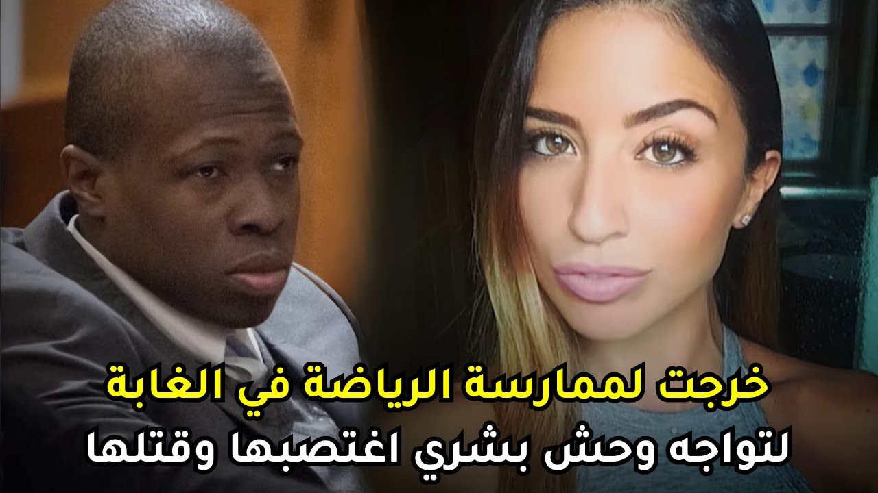 شابة أمريكية بعد ذهابها لممارسة الرياضة حصل لها ما لم توقعه