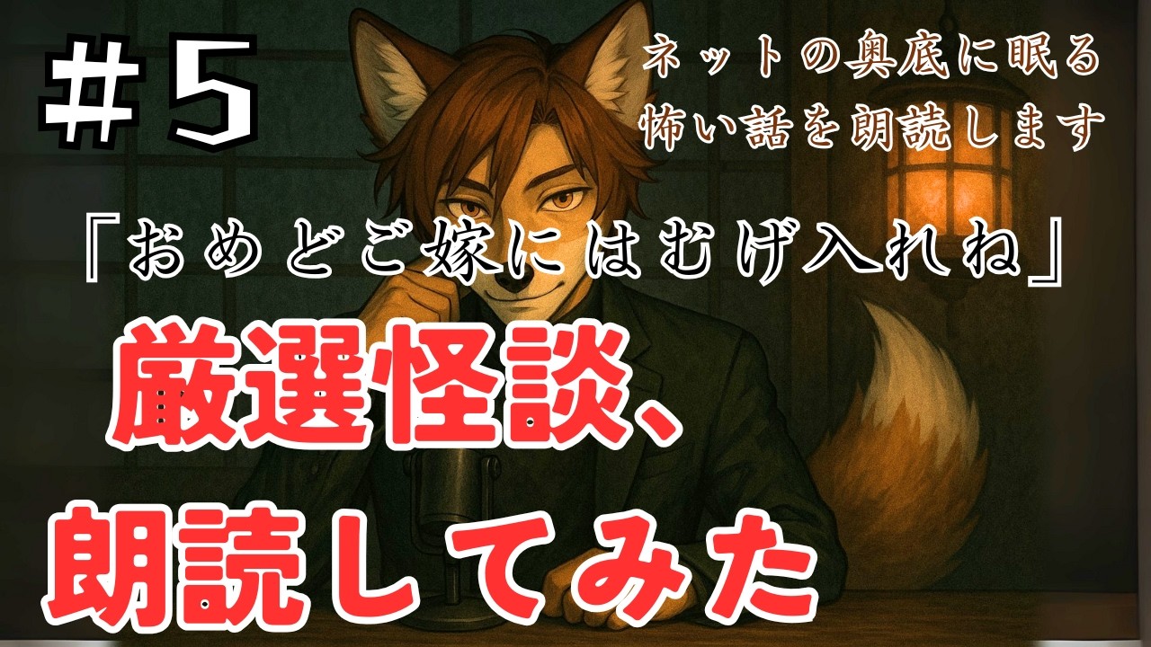 眠れない夜に流し聴く怖い話#5【広告なし】