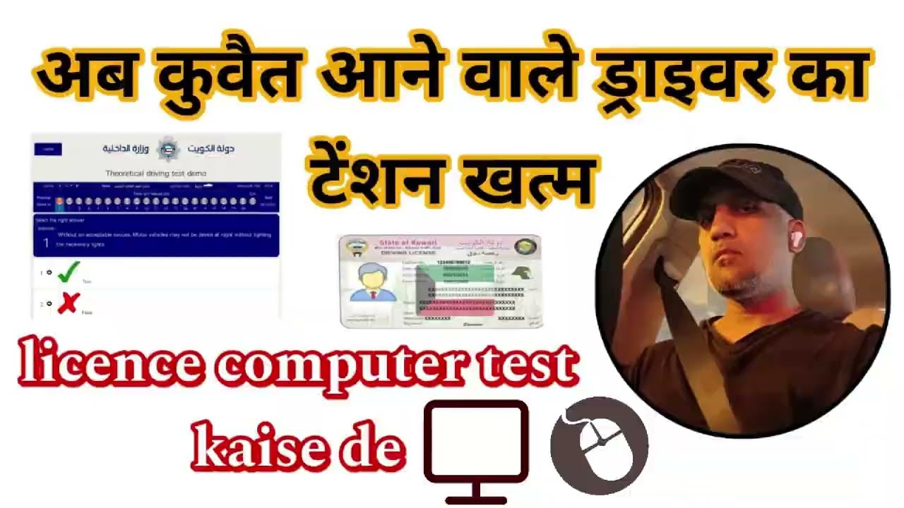 Kuwait Licence computer test | #trending #viralvideo #youtube #trend