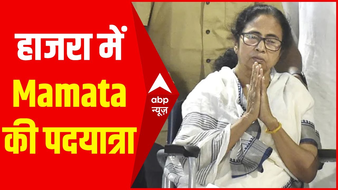 West Bengal Election | हाजरा में Mamata Banerjee की पदयात्रा, wheelchair पर बैठकर होंगी शामिल
