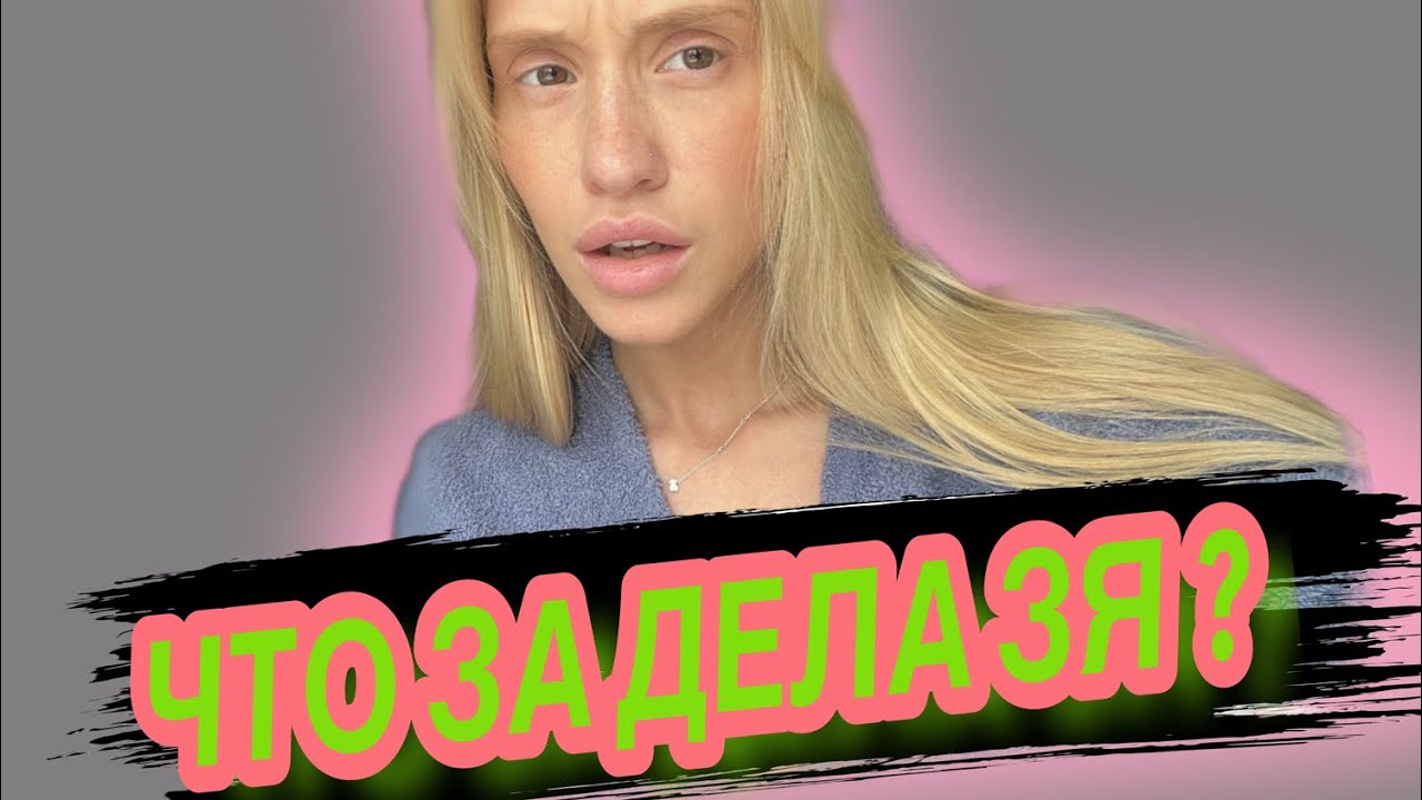 ЗЯ меня обманули?!Обзор из ЗЯ. L'OREAL,YADAH, CLARINS, OKOLO, LE COUVENT, TRUE ISLAND,VIVIENNE SABO