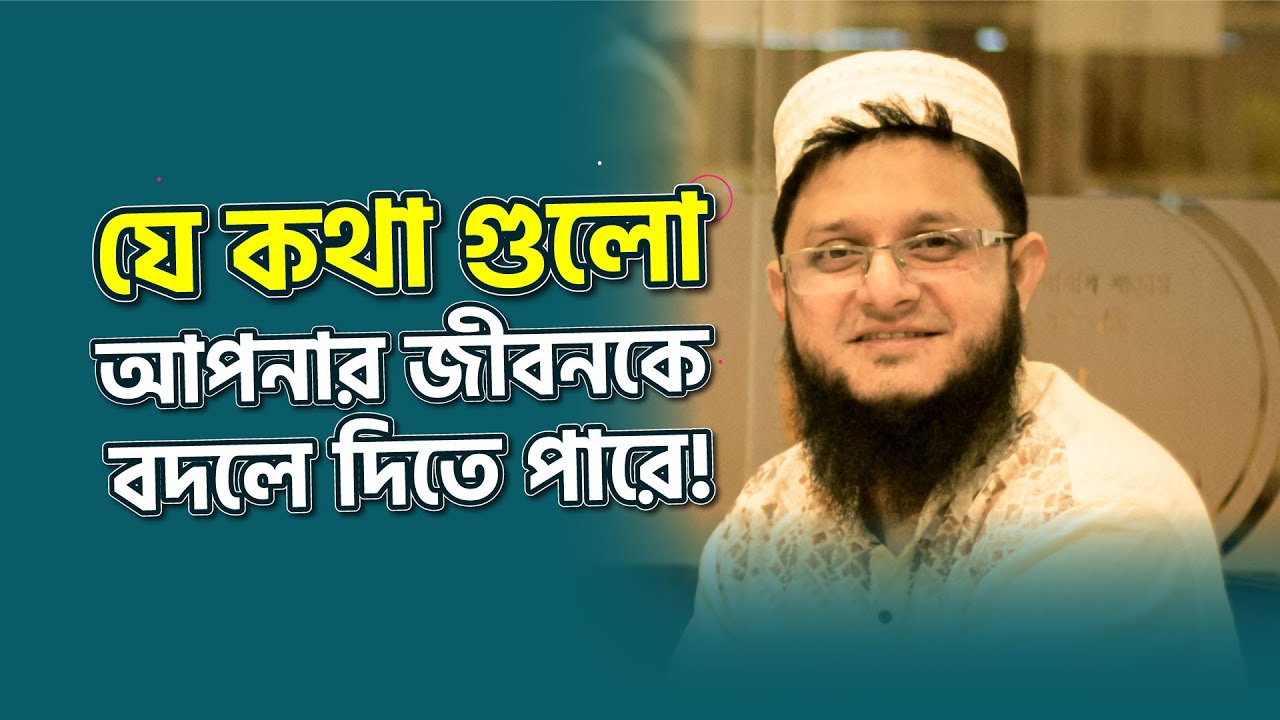 Man is a rechargeable battery || মানুষ একটি রিচার্জেবল ব্যাটারি  || Mahmudul Hasan Sohag