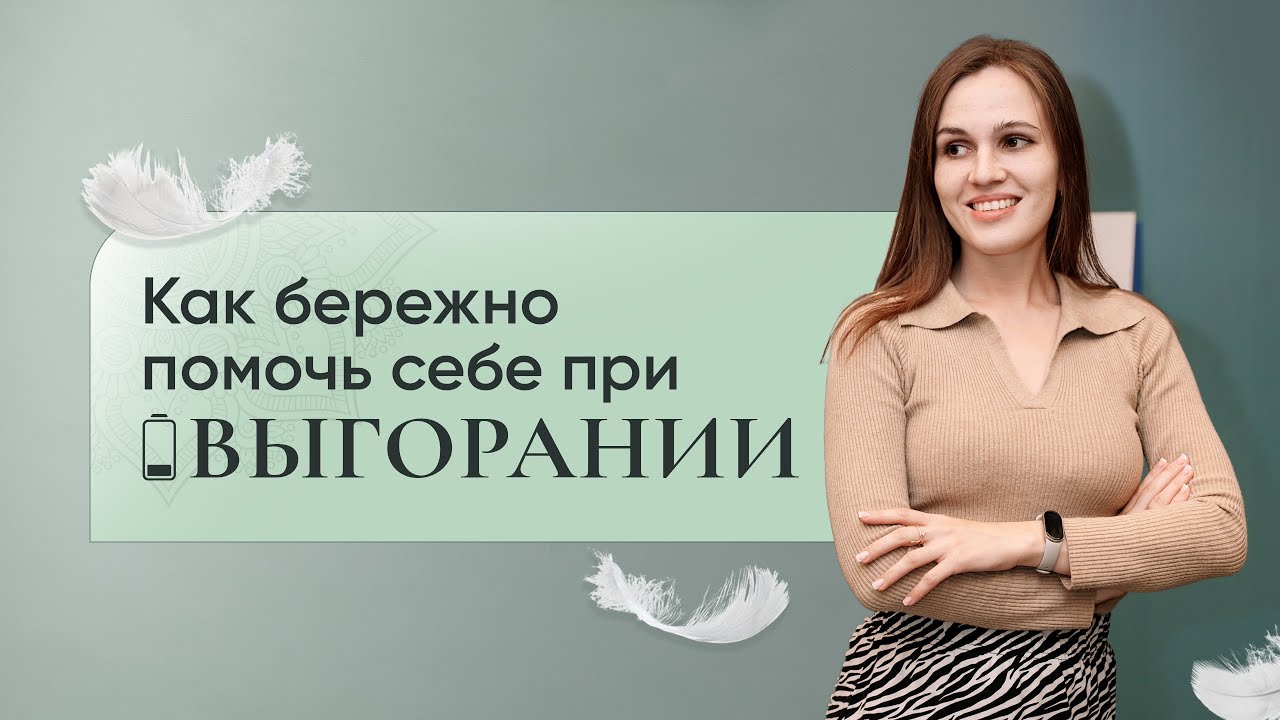 7 шагов, которые помогут тебе при выгорании