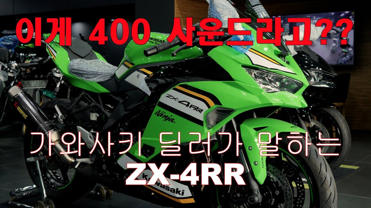 ZX-4RR은 이런소리가 납니다.(#소리가좋은모터사이클)
