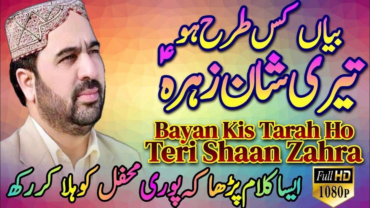 Ahmed Ali Hakim New Kalam 2022 | Bayan Kis Tarah Ho Ahmed Ali Hakim 2022 | Ahmed Ali Hakim Official