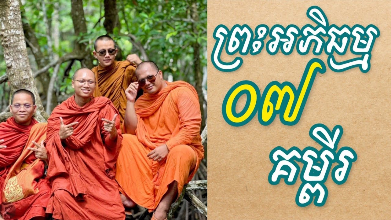 ស្វាធ្យាយអភិធម្ម​ ៧​ គម្ពីរ