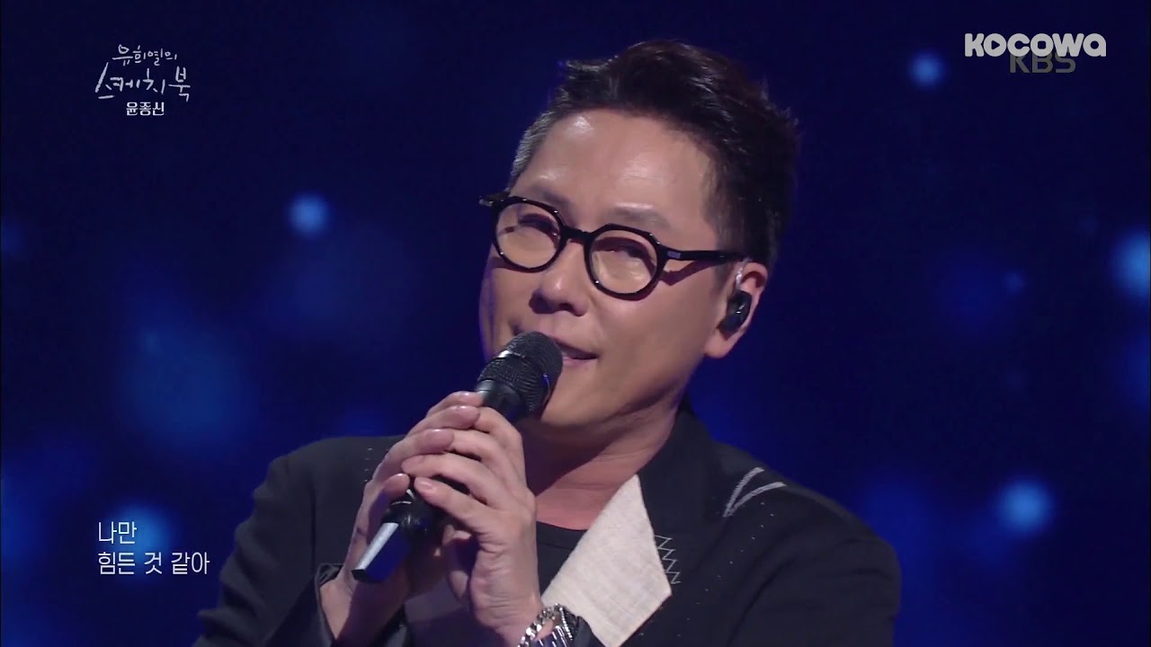 Yoon Jong Shin & Yu Hui Yeol - Like Itㅣ윤종신 & 유희열 - 좋니 [Yu Huiyeol&rsquo;s Sketchbook]
