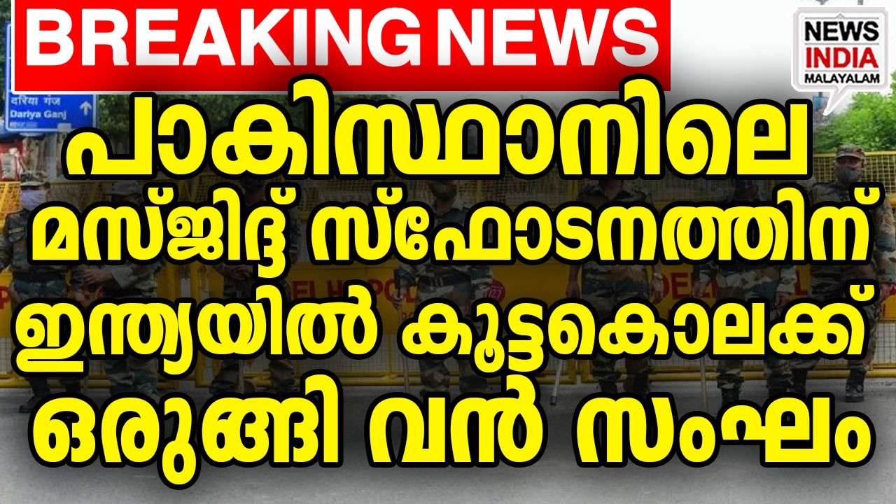 വിവിധ സംസ്ഥാനങ്ങളില്‍ ജാഗ്രത  | national news update I NEWS INDIA MALAYALAM