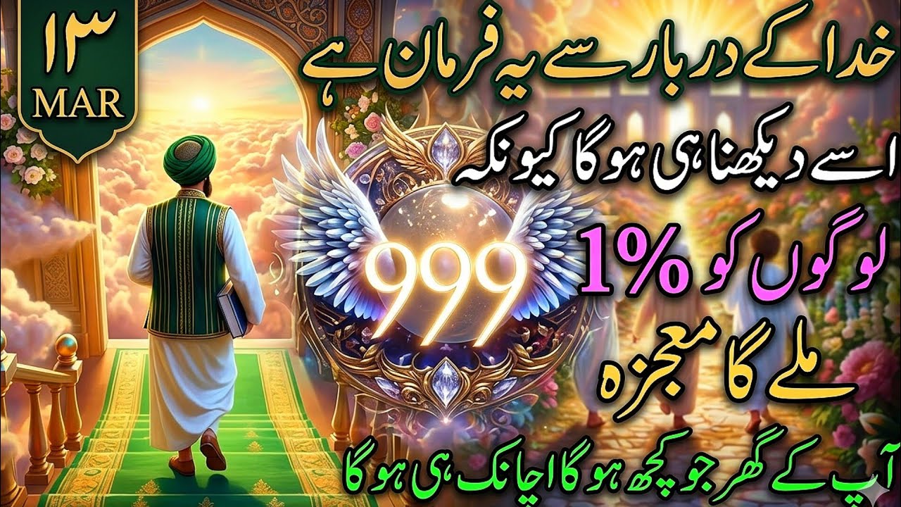 Allah Ke Darbaar Se Ye Message Aya Hai....Ise Sunna Hi Pare Ga