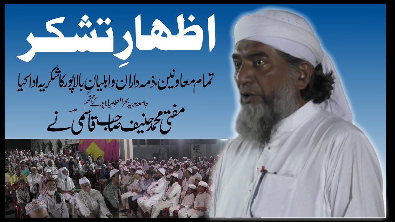 Vote Of Thanks By Mufti Hanif Sahab Qasmi اظہار تشکر پیش کرتے ہوئے مفتی محمد حنیف صاحب قاسمی