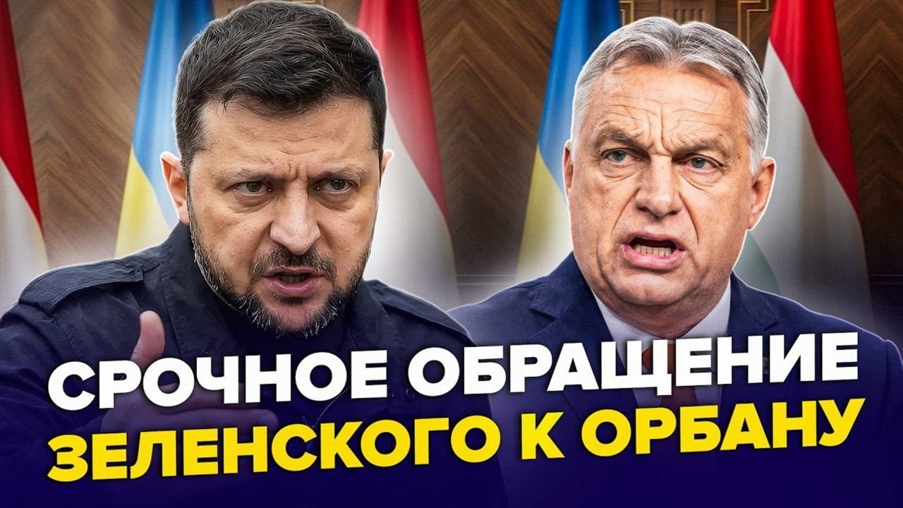 🚨СКАНДАЛ ГОДА! Зеленский поставил Орбана на место. В США бунт. Конгресс СНОСИТ Трампа из-за Ирана!