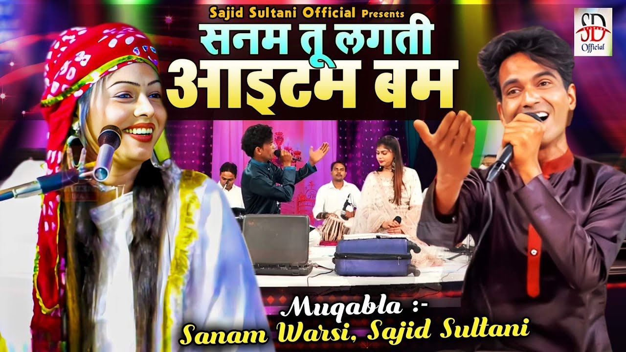 सनम तू लगती आइटम बम | Sanam Warsi New Qawwali Muqabla | Sajid Sultani | Aashiqana Muqabla