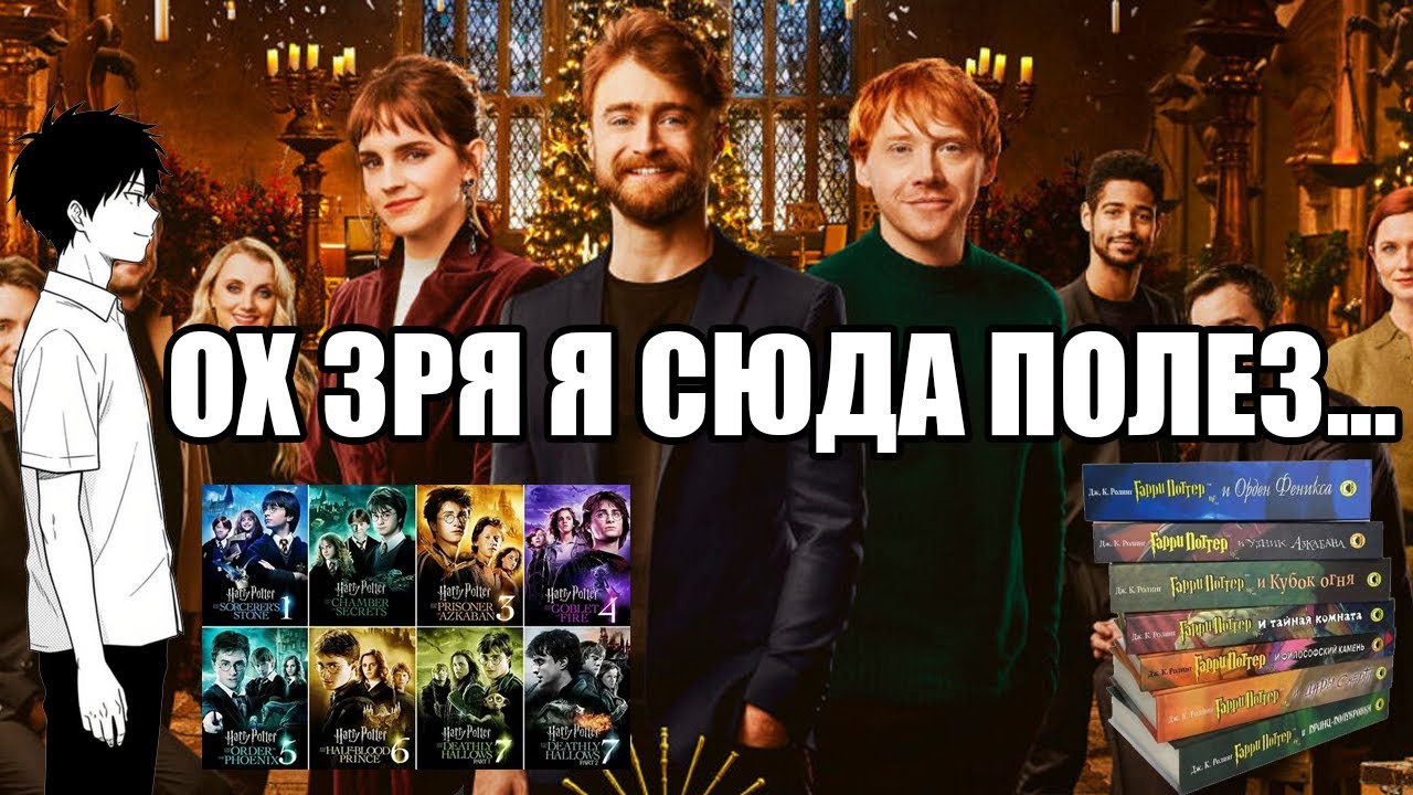 первый новогодний марафон гарри поттера оказался странным