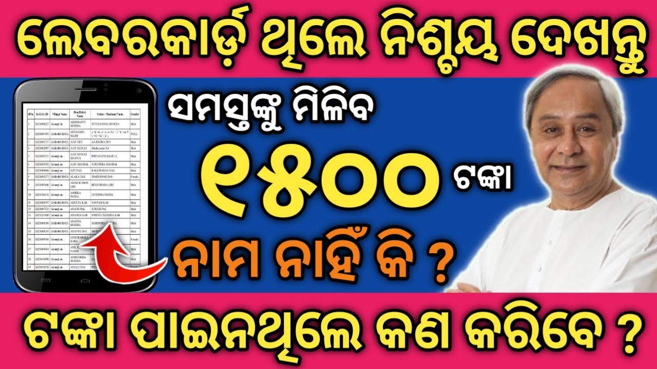 labour card money 1500 not received ?? labour card holders get 1500 || labour card odisha list 2020