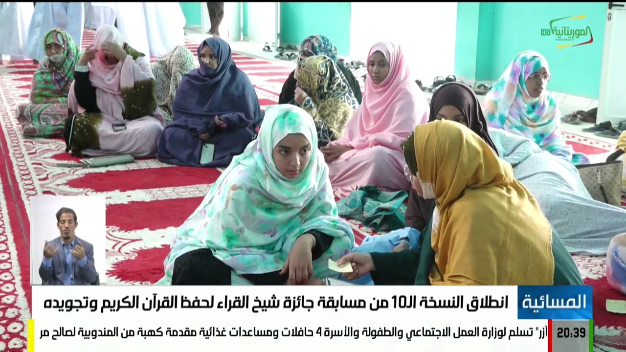 انطلاق النسخة الـ10 من مسابقة جائزة شيخ القراء لحفظ القرآن الكريم وتجويده