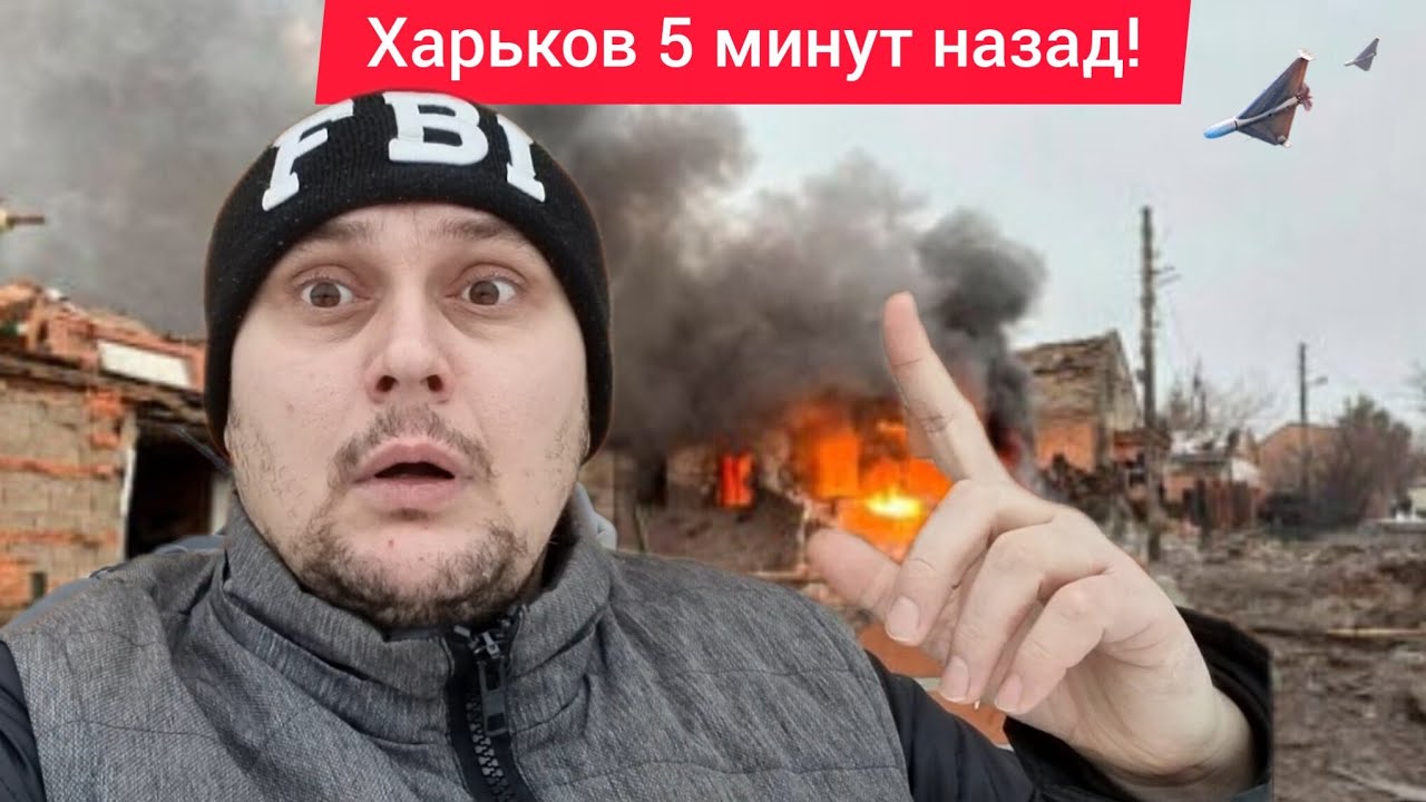 Харьков. 💥 ВЗРЫВЫ 😭 Эвакуация 😱 ТРЕШ Ужас что творится ‼️