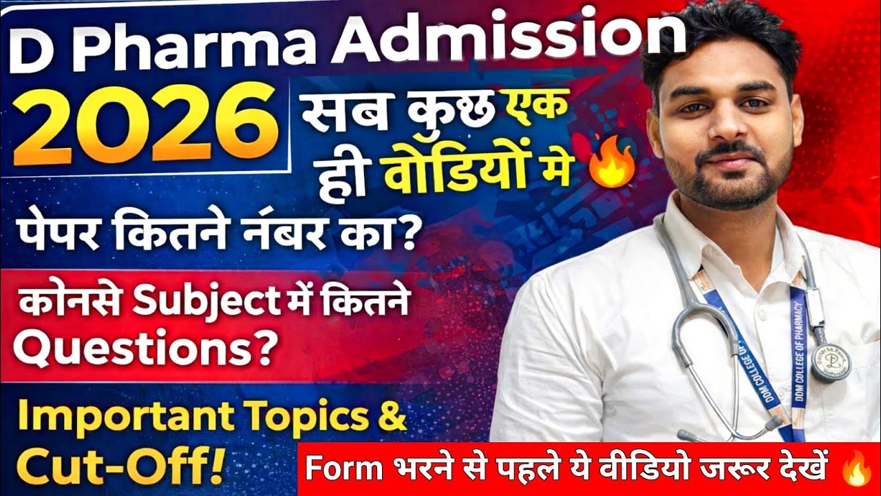 D Pharma Admission 2026 🔥 // Form, Fees, Exam Date, Syllabus & Counseling //  Complete Guide