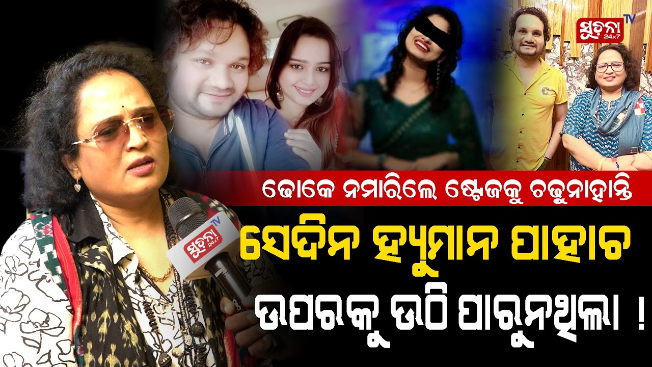ହ୍ୟୁମାନ ଫୋନ କରି କହିଥିଲେ,ଅପା ଏ ଗୀତ କେବଳ ମୁଁ ଗାଇବି,ଆଉ କାହାକୁ ଦେବନି | Human Sagar | Jayashree Dhal