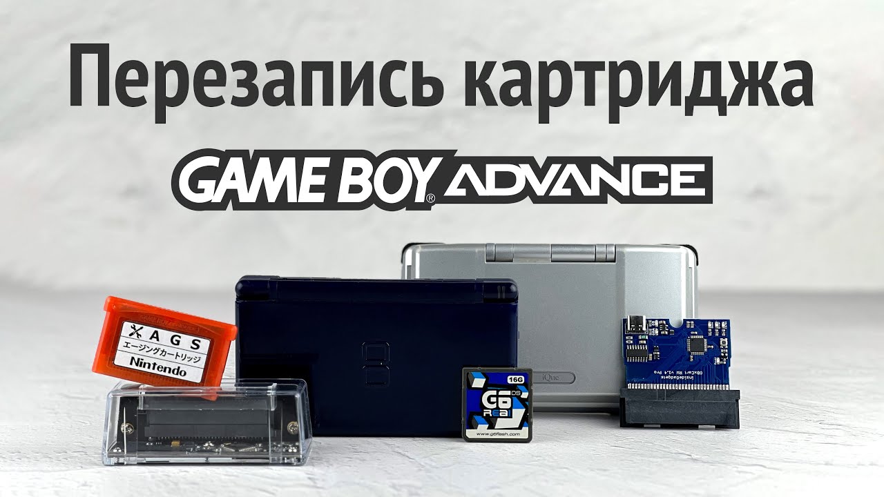 Делаем свой картридж для Game Boy Advance