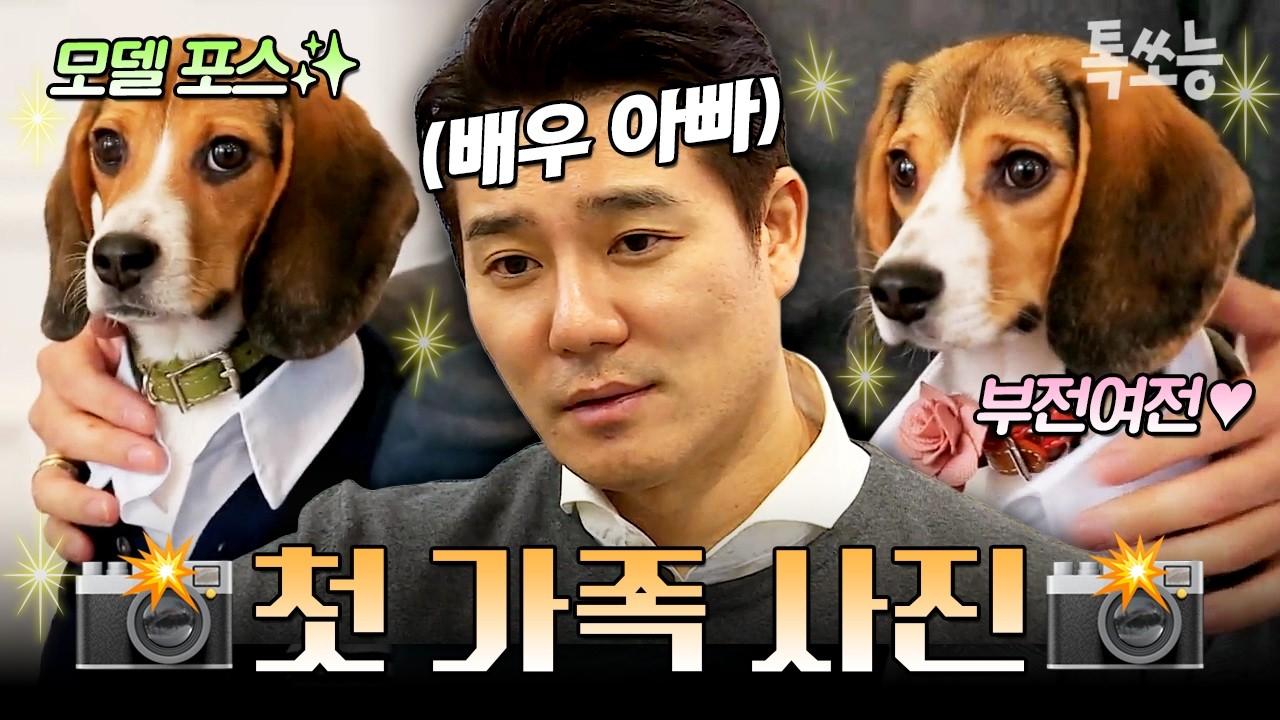 배우 아빠 이태곤과 모델 포스 뽐내는 비글 남매의 첫 가족 사진📸💛 | #개밥남