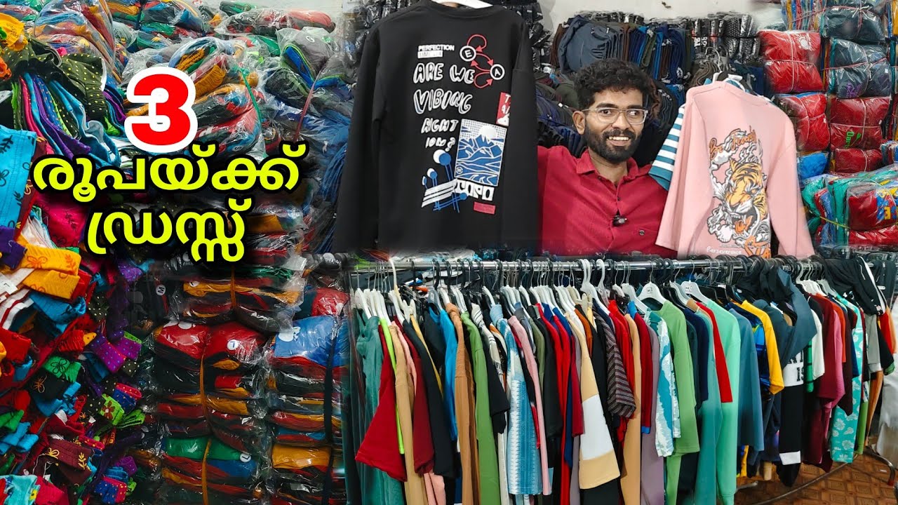 3 രൂപയിൽ തുടങ്ങുന്ന ഡ്രസ്സുകൾ | GANESH GARMENTS in TIRUPPUR | Surplus Dress Factory | Business Idea