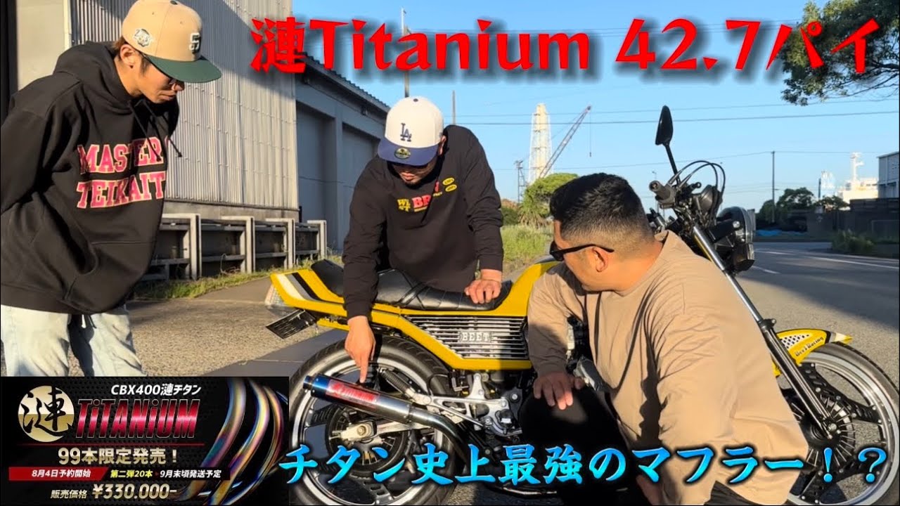 控えめに言います。見た目、音、キレ、最高です！漣チタン最速レビュー動画‼︎#96