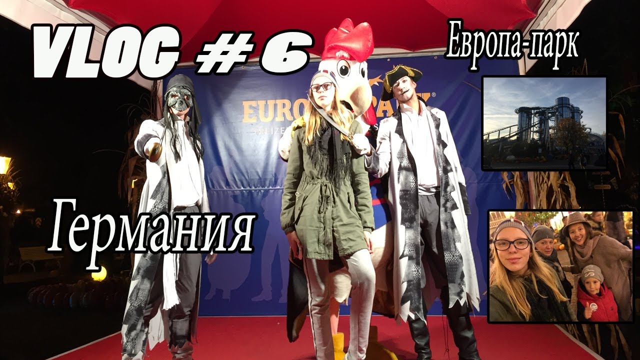Vlog aus Deutschland 6/ Европа-парк