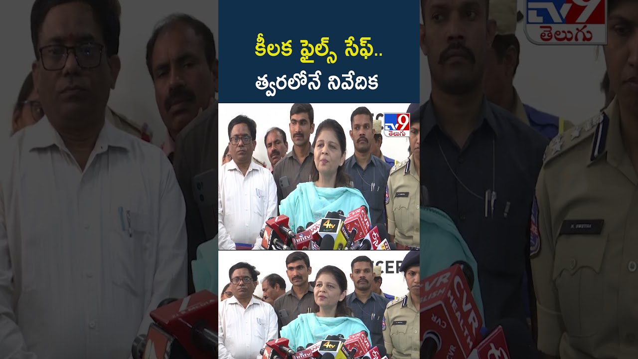 కీలక ఫైల్స్ సేఫ్.. త్వరలోనే నివేదిక : FSL Director Shikha Goel On Nampally Fire Accident - TV9