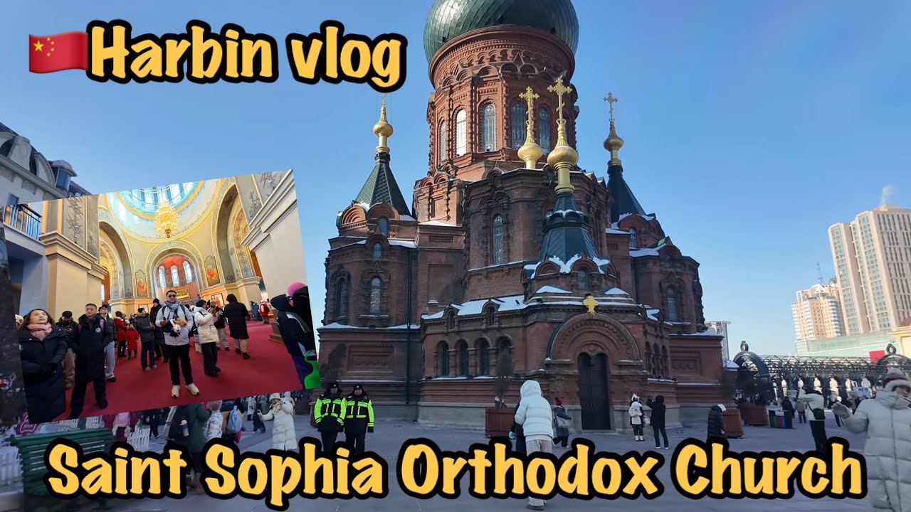 🇨🇳Harbin Ep18 เดินทางไป Saint Sophia Cathedral, เข้าชมพายใน Saint Sophia Orthodox Church #travel ￼