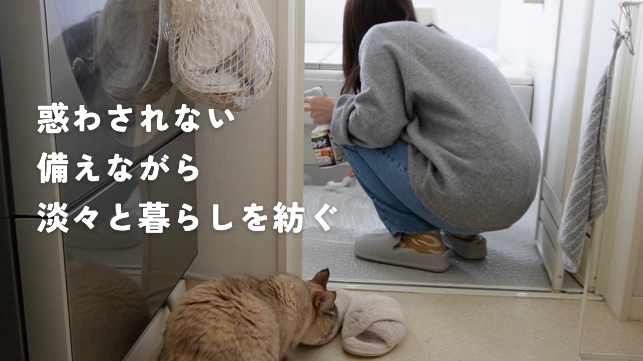 世界が変わる音がした｜今、できる唯一の準備と暮らしを紡ぐ日々