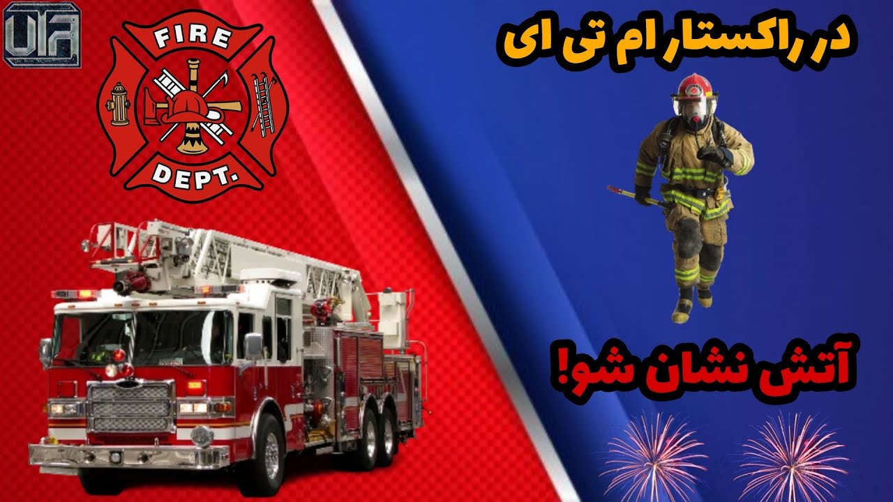 در راکستار ام تی ای آتش نشان شو👨‍🚒🚒 | RockStar MTA