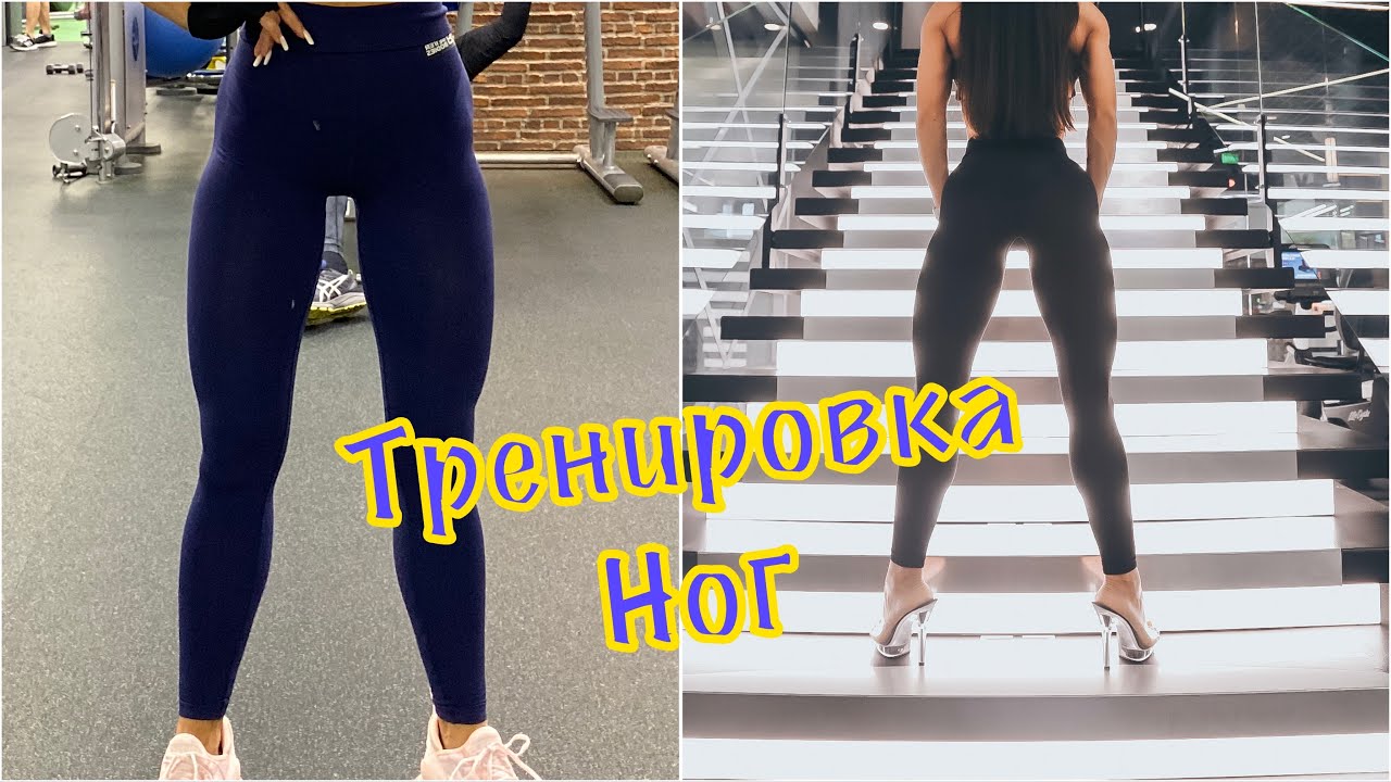 Yana Smith ТРЕНИРОВКА НОГИ-  ЯГОДИЦЫ