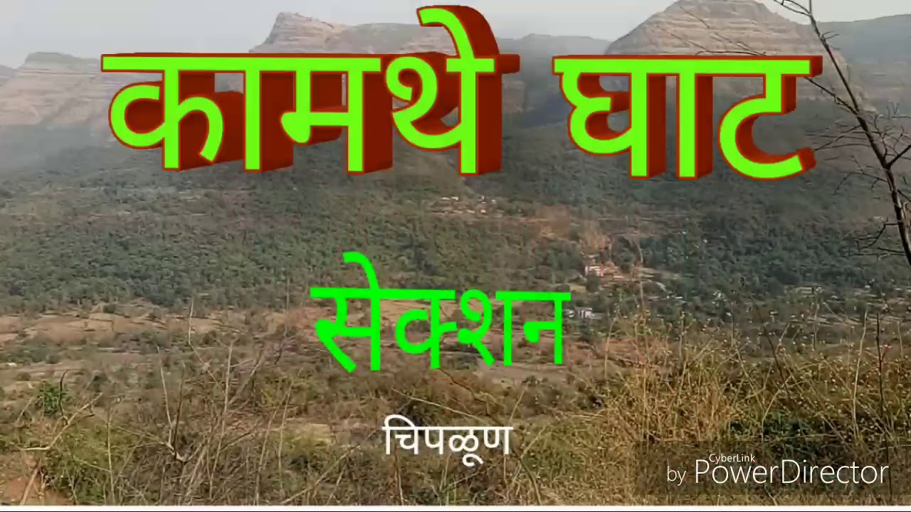 Old Kamthe Ghat Chiplun Sections Before Renovation